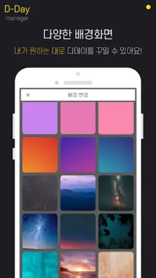 디데이 - 첫화면 디데이, 디데이 위젯 android App screenshot 0