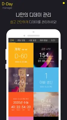 디데이 - 첫화면 디데이, 디데이 위젯 android App screenshot 1