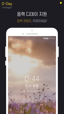 디데이 - 첫화면 디데이, 디데이 위젯 android App screenshot 2