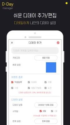 디데이 - 첫화면 디데이, 디데이 위젯 android App screenshot 4